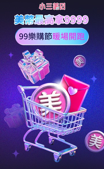 小三美日官網
