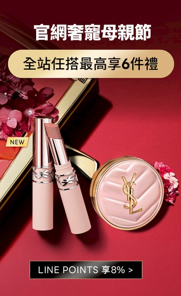 YSL Beauty Taiwan 官方網站