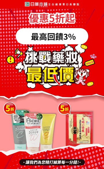 日藥本舖官方網站