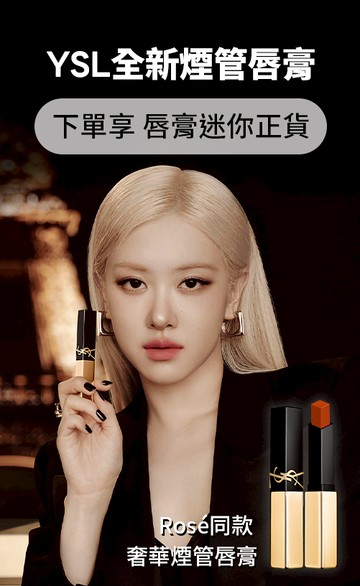 YSL Beauty Taiwan 官方網站