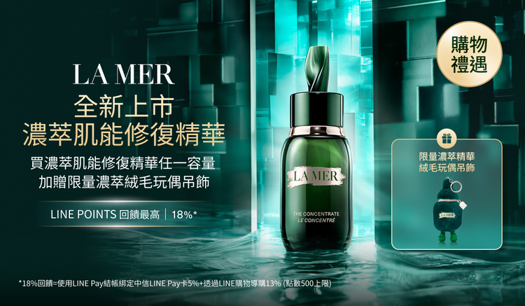 海洋拉娜LA MER 官網