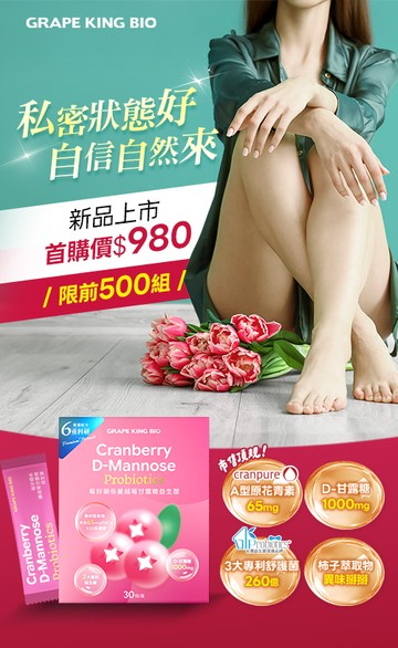 葡萄王購健康