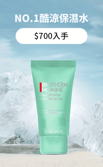 BIOTHERM 碧兒泉官網