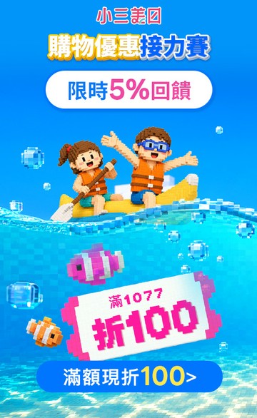 小三美日官網