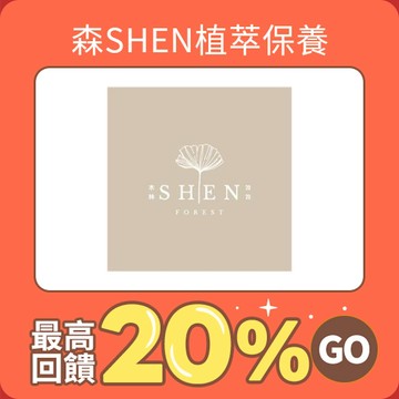 森SHEN植萃保養官方網站