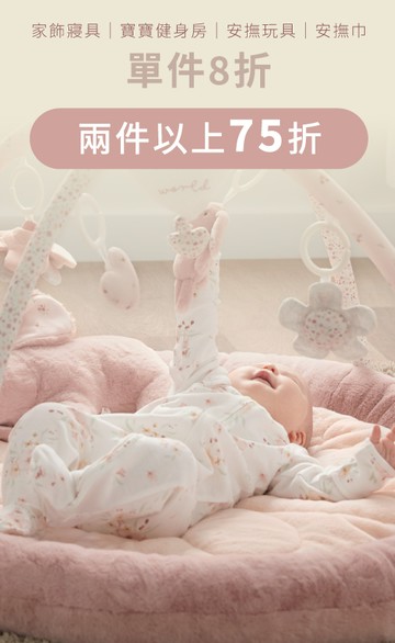 Mamas & Papas 英國第一育兒品牌