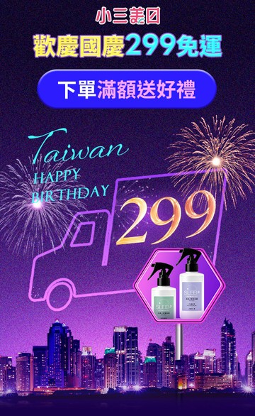 小三美日官網