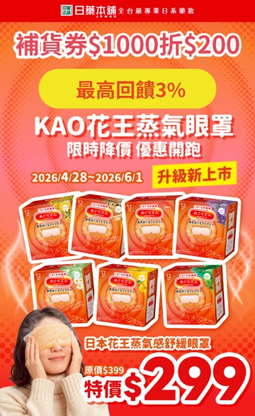 日藥本舖官方網站