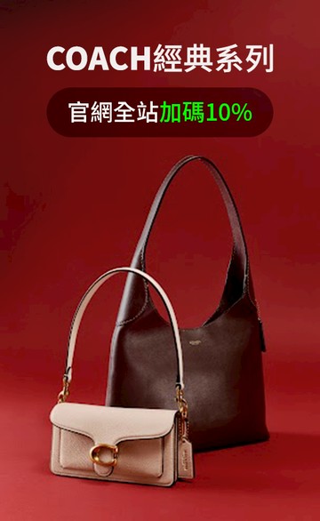 COACH 官方網站