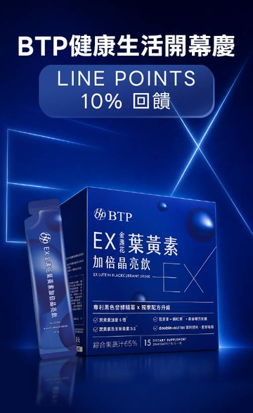 BTP健康生活