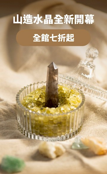 Montagne 水晶擴香