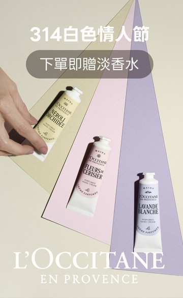 L'OCCITANE 歐舒丹官網
