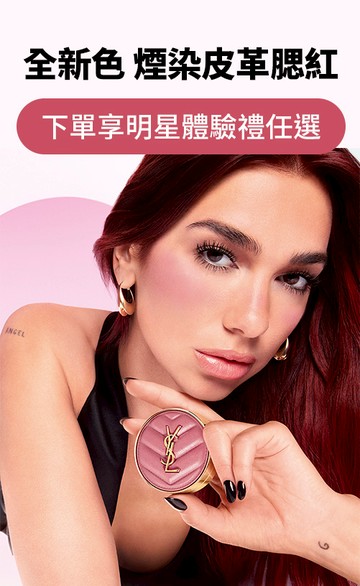 YSL Beauty Taiwan 官方網站