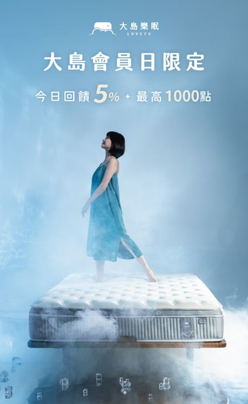 LOVEFU大島樂眠