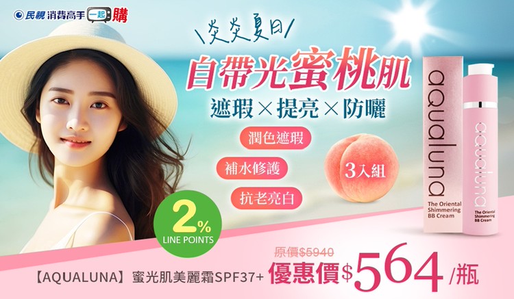 民視消費高手一起購