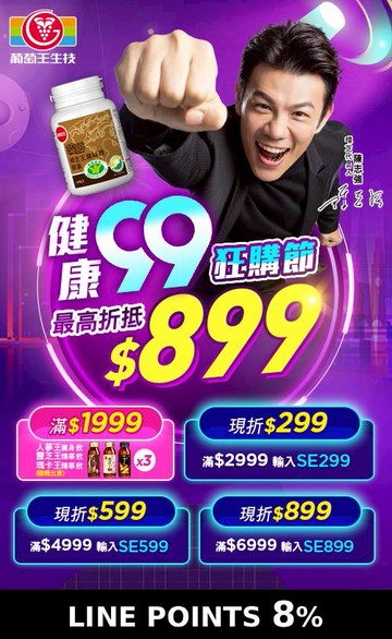 葡萄王購健康