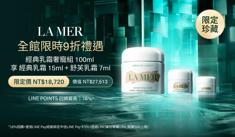 海洋拉娜LA MER 官網