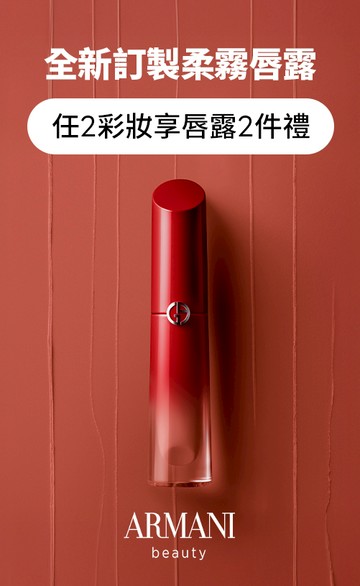 Giorgio Armani Beauty