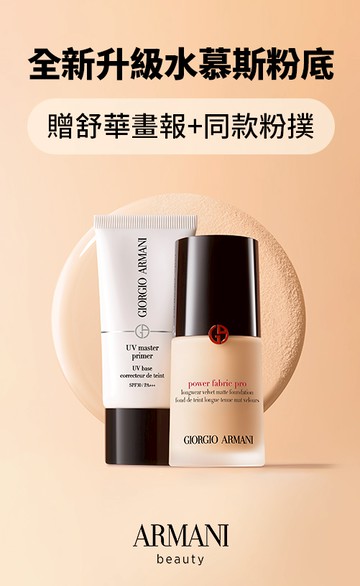Giorgio Armani Beauty