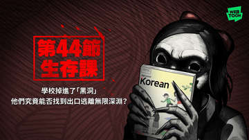 消暑推薦！LINE WEBTOON 精選恐怖漫畫。別滑太快—不只恐怖，還會『動』…