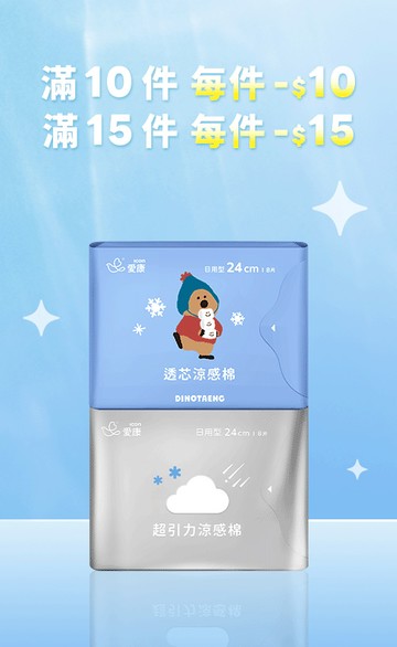 愛康衛生棉