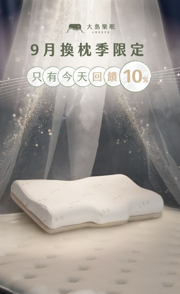 LOVEFU大島樂眠