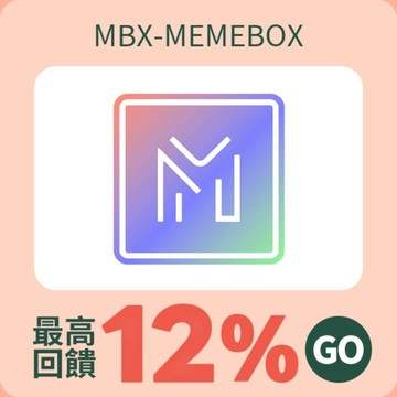 MBX-MEMEBOX台灣官方網站