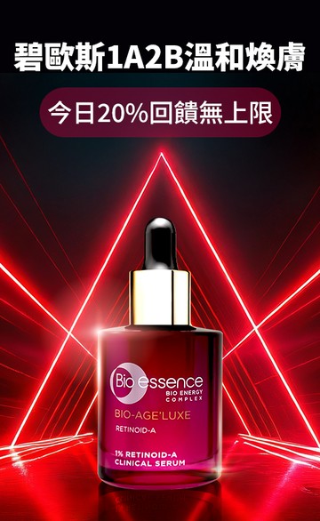 Bio essence 碧歐斯