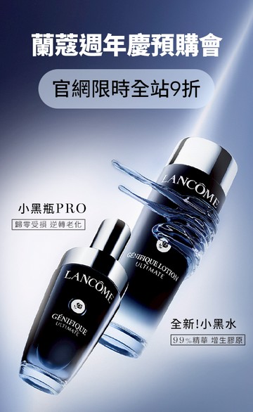 Lancome蘭蔻官網