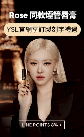 YSL Beauty Taiwan 官方網站