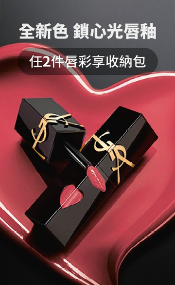 YSL Beauty Taiwan 官方網站