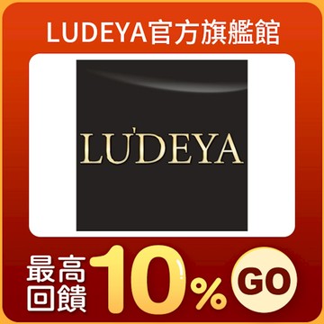 LUDEYA官方旗艦館