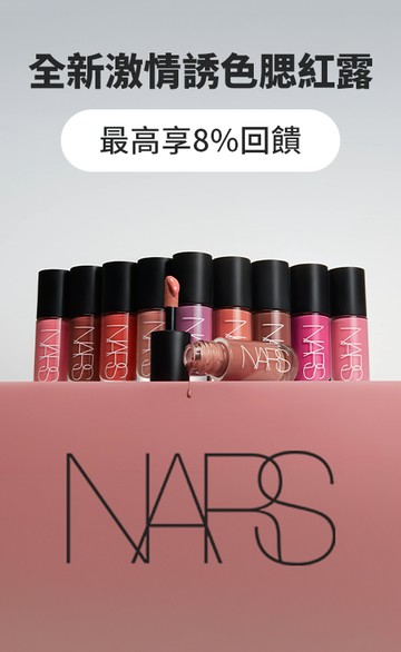 NARS台灣官方網站