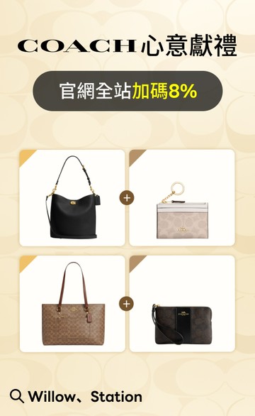 COACH 官方網站