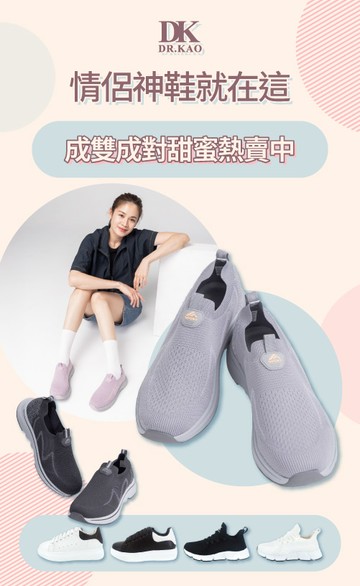 DK 呼吸空氣鞋