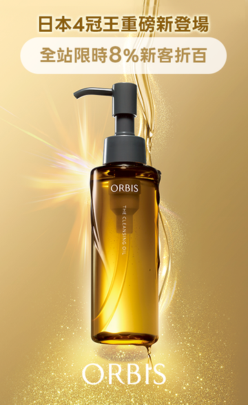 ORBIS 台灣官方網站