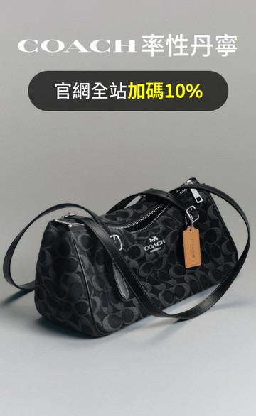 COACH 官方網站