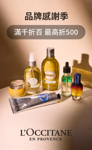 L'OCCITANE 歐舒丹官網