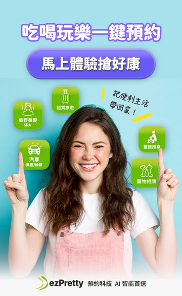 ezPretty預約科技