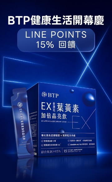 BTP健康生活