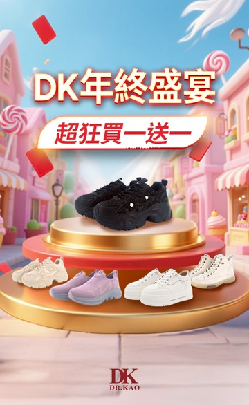 DK 呼吸空氣鞋