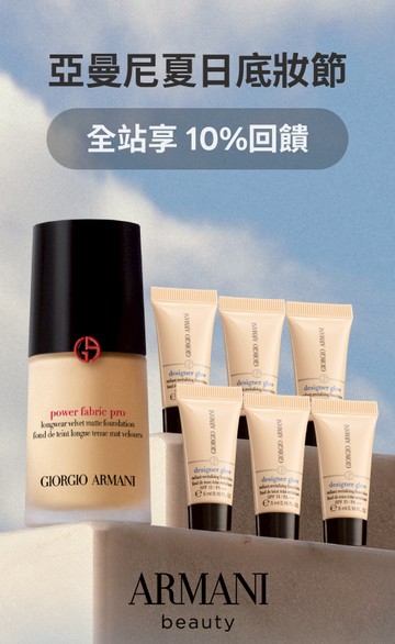 Giorgio Armani Beauty