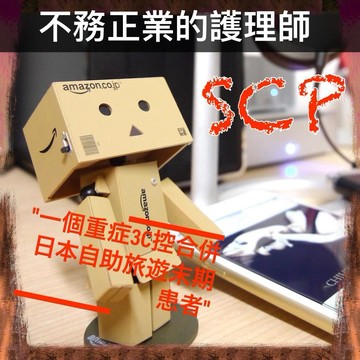 購物達人-不務正業的護理師