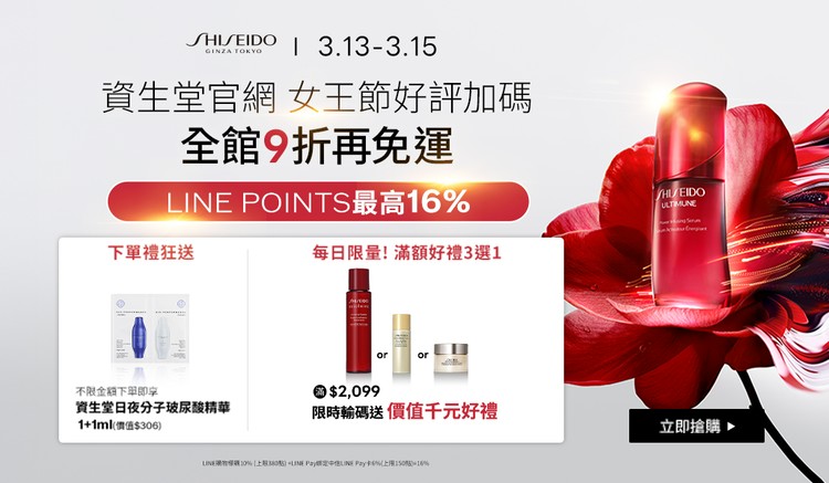 SHISEIDO 資生堂國際櫃｜官方旗艦店