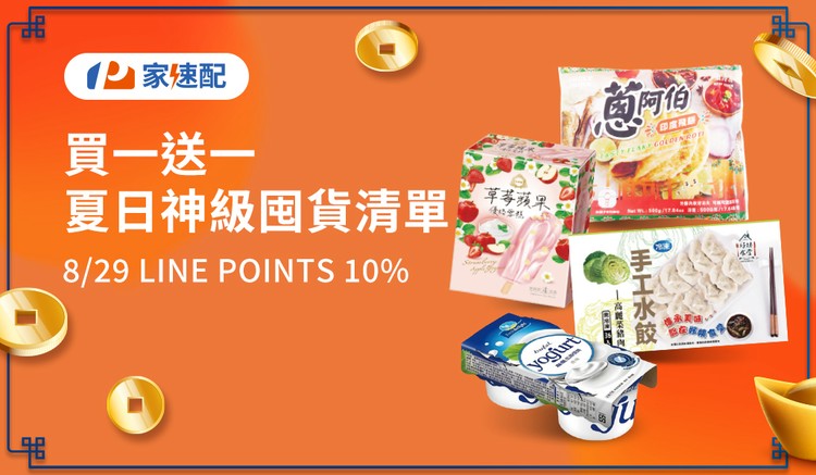 萬家福線上購物