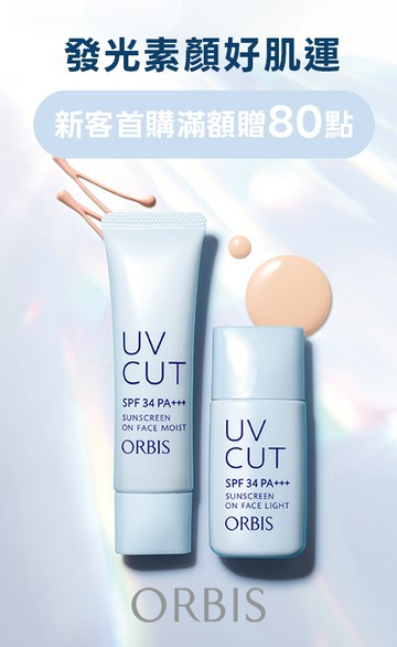 ORBIS 台灣官方網站