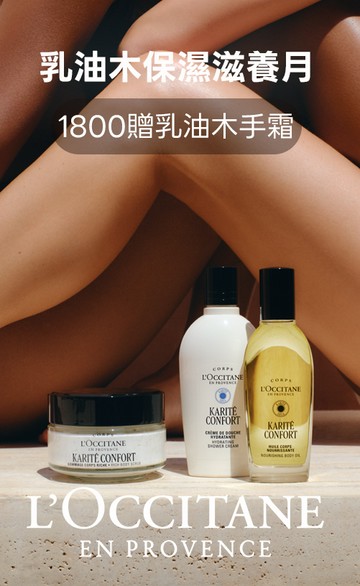 L'OCCITANE 歐舒丹官網