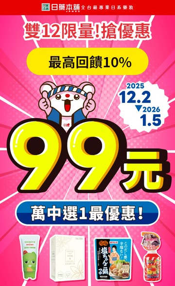 日藥本舖官方網站