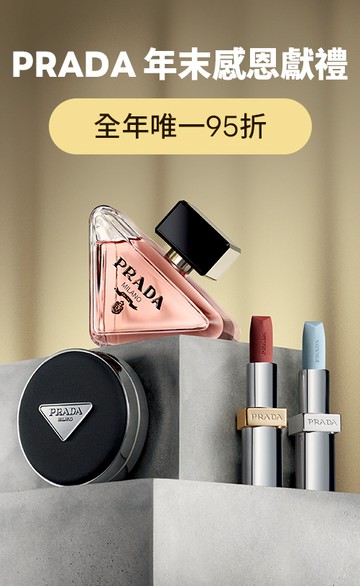 PRADA Beauty