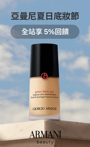 Giorgio Armani Beauty